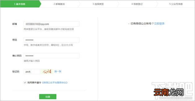 微信公众平台号申请 微信公众平台申请 微信公众平台注册