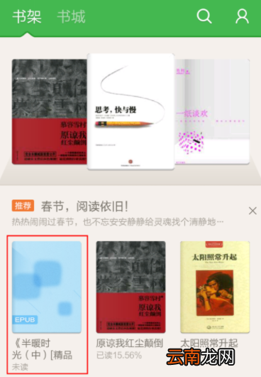 百度阅读中查看本地图书的详细图文讲解