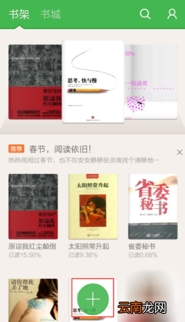 百度阅读中查看本地图书的详细图文讲解