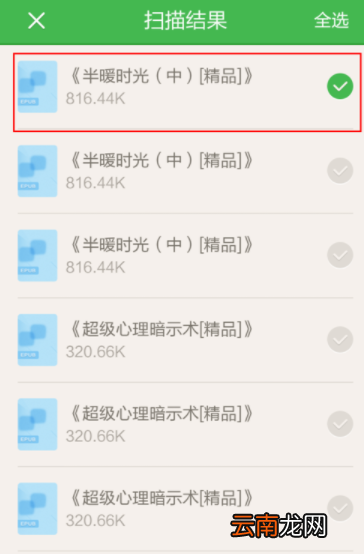百度阅读中查看本地图书的详细图文讲解