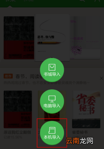 百度阅读中查看本地图书的详细图文讲解