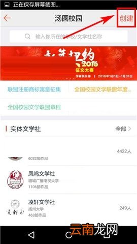 汤圆创作APP创建社团的操作步骤