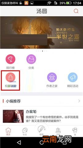 汤圆创作APP创建社团的操作步骤
