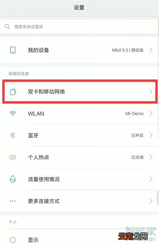 红米note8怎么切换副卡上网