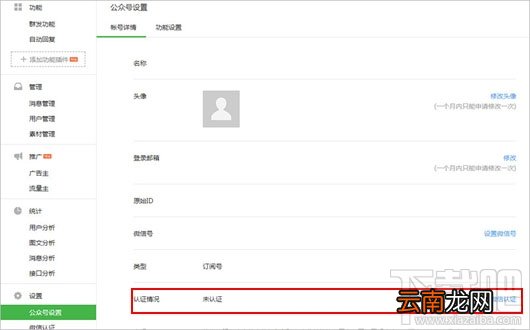 微信公众平台认证 微信公众平台怎么认证