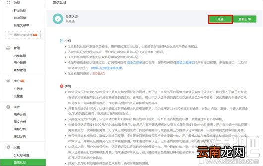微信公众平台认证 微信公众平台怎么认证