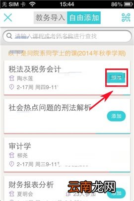 课程格子APP添课的具体操作步骤