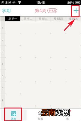 课程格子APP添课的具体操作步骤