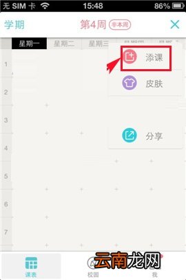 课程格子APP添课的具体操作步骤