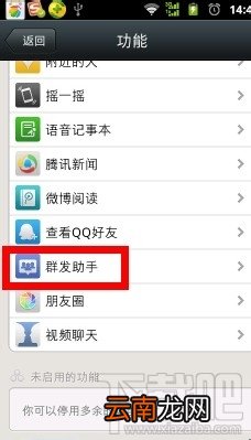 微信群怎么找 微信群发怎么发 微信怎么群发消息
