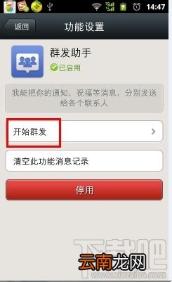 微信群怎么找 微信群发怎么发 微信怎么群发消息