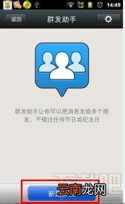 微信群怎么找 微信群发怎么发 微信怎么群发消息