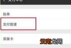 荣耀v20设置微信指纹支付具体操作步骤