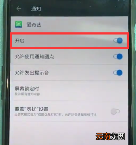 一加6关闭应用软件通知的简单方法