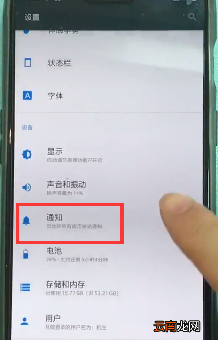 一加6关闭应用软件通知的简单方法