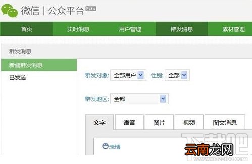 微信公众平台怎么用 微信公众平台使用方法 微信公众平台教程