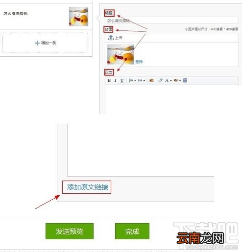 微信公众平台怎么用 微信公众平台使用方法 微信公众平台教程