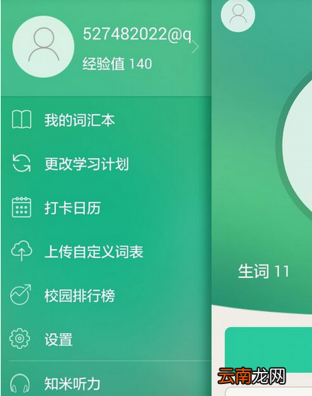 知米背单词APP的使用方法