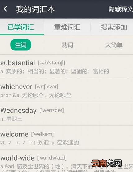 知米背单词APP的使用方法