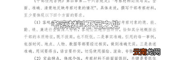考察材料不足之处