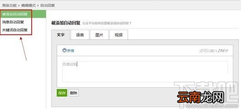 微信公众平台自动回复 微信公众平台怎么设置自动回复