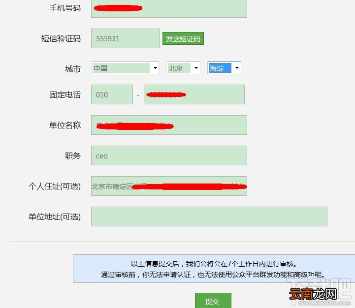 微信公众号 微信公众号怎么申请 微信公众号申请 微信公众账号申请