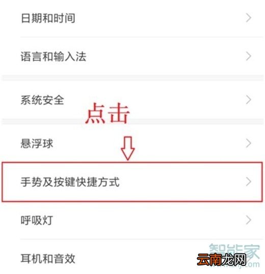 红米note8怎么设置手电筒快捷键