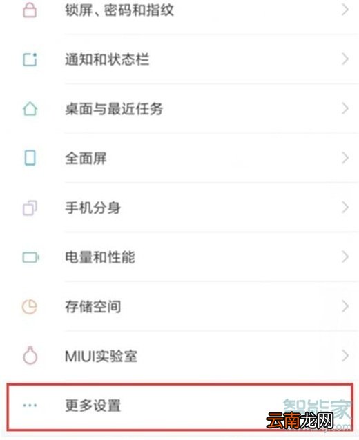 红米note8怎么设置手电筒快捷键