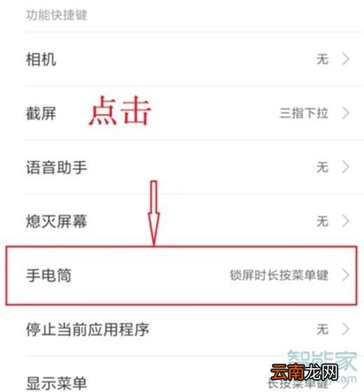 红米note8怎么设置手电筒快捷键