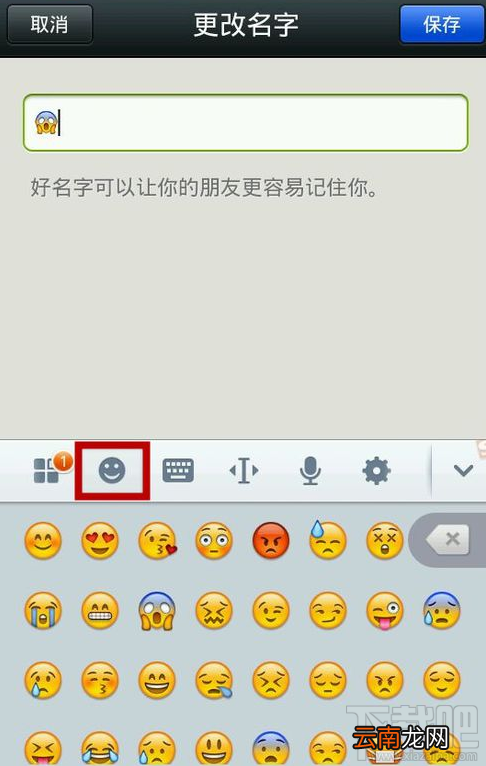 微信名字怎么改 微信名字怎么加表情