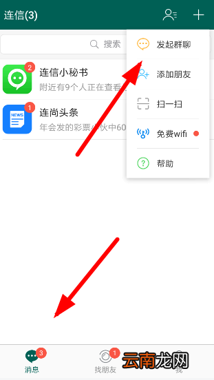 连信怎么创建聊天室 连信发起群聊方法介绍