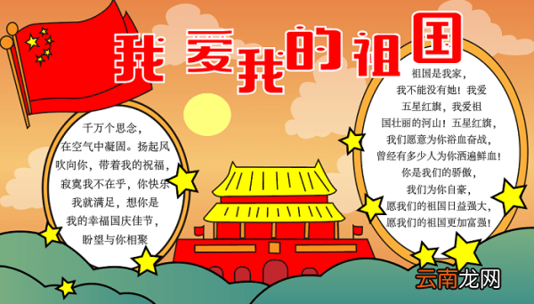 国庆节手抄报二年级 国庆节的手抄报怎么画