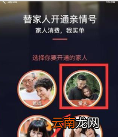 支付宝亲情号怎么使用 支付宝亲情号有什么用详细解析