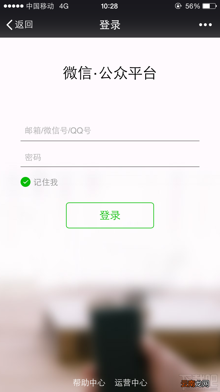 微信公众账号 微信公众号登录