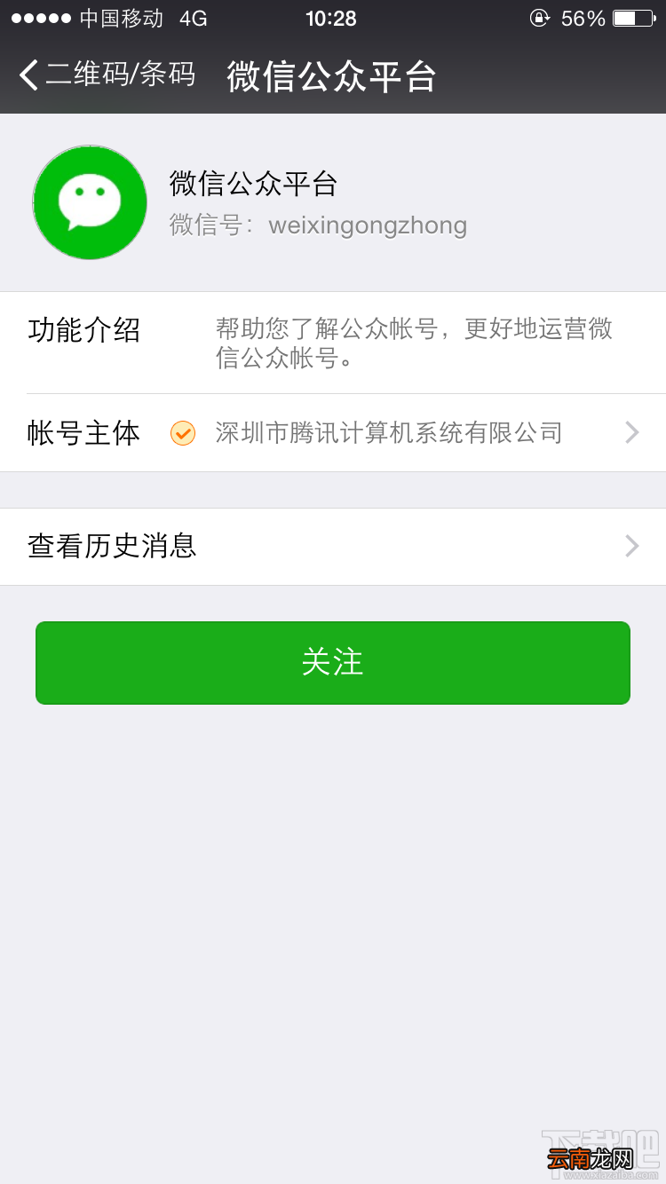 微信公众账号 微信公众号登录