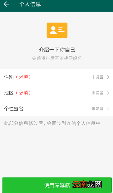 连信漂流瓶怎么玩 连信漂流瓶玩法介绍