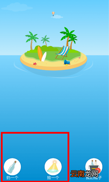 连信漂流瓶怎么玩 连信漂流瓶玩法介绍