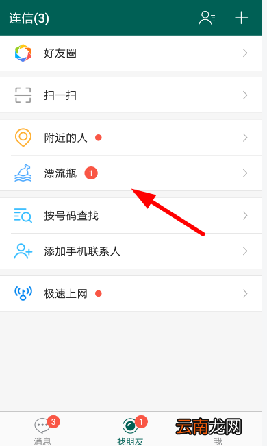 连信漂流瓶怎么玩 连信漂流瓶玩法介绍