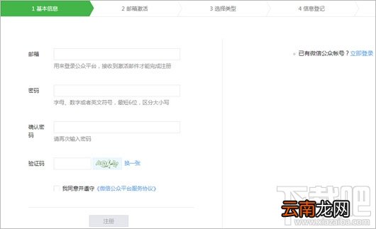微信企业号 微信企业号申请