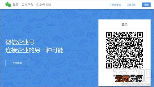 微信企业号 微信企业号申请