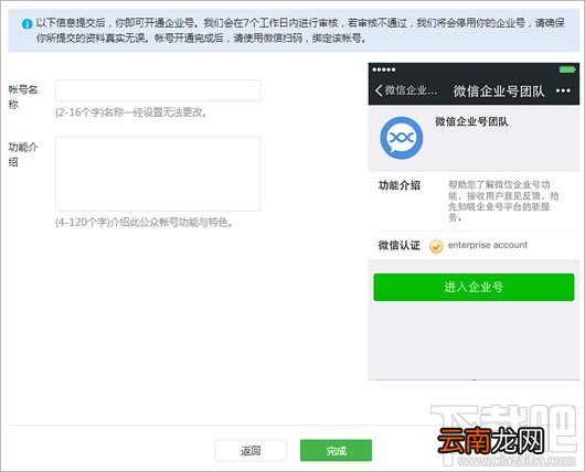 微信企业号 微信企业号申请