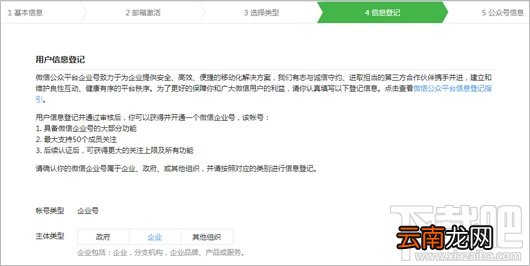 微信企业号 微信企业号申请