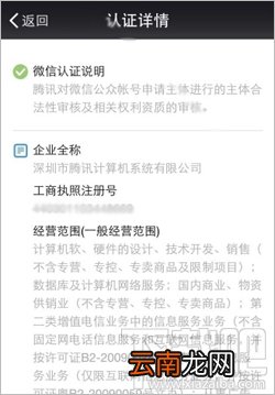 微信认证 关于微信认证你知道多少？