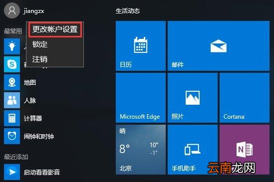 win10系统头像设置具体操作方法