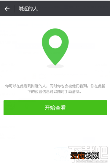 微信附近的人看不到我解决方法