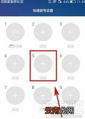 华为荣耀v8怎么快速拨号