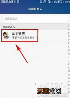 华为荣耀v8怎么快速拨号