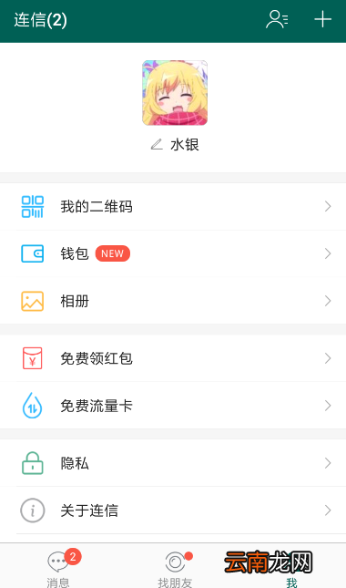连信怎么注销账号 连信可以注销账号吗