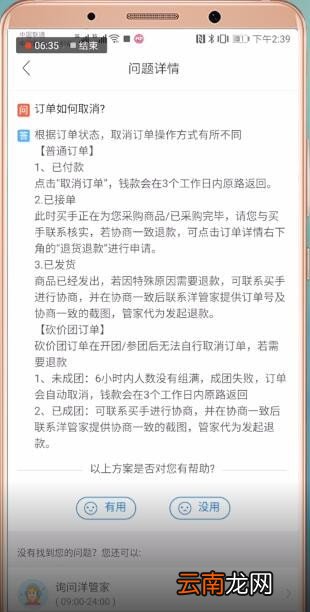 洋码头中取消订单具体操作方法