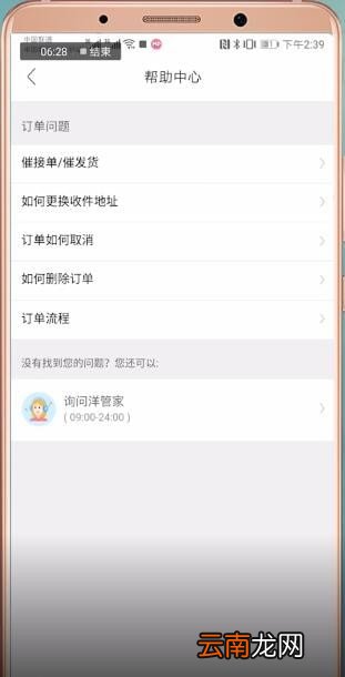 洋码头中取消订单具体操作方法